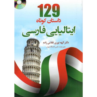129 داستان کوتاه ایتالیایی فارسی | دکتر الهه نوری غلامی زاده
